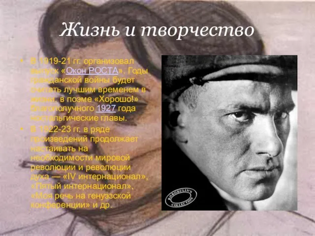 Жизнь и творчество В 1919-21 гг. организовал выпуск «Окон РОСТА». Годы гражданской