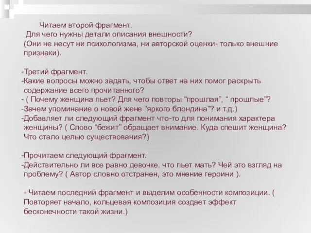 Читаем второй фрагмент. Для чего нужны детали описания внешности? (Они не несут