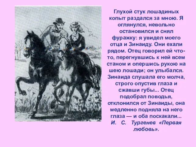 Глухой стук лошадиных копыт раздался за мною. Я оглянулся, невольно остановился и