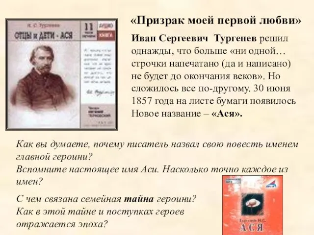 Иван Сергеевич Тургенев решил однажды, что больше «ни одной… строчки напечатано (да