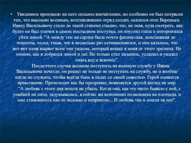 Увиденное произвело на него сильное впечатление, но особенно он был потрясен тем,