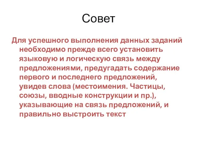 Совет Для успешного выполнения данных заданий необходимо прежде всего установить языковую и