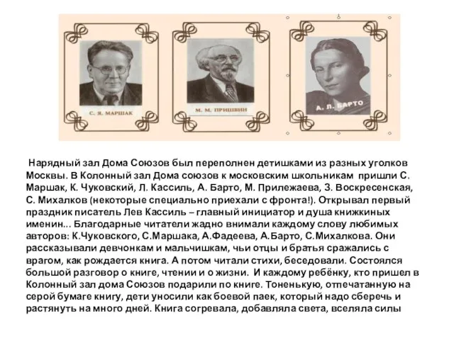 Нарядный зал Дома Союзов был переполнен детишками из разных уголков Москвы. В