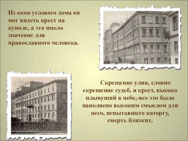 .Скрещение улиц, словно скрещение судеб, и крест, высоко плывущий в небе,-все это