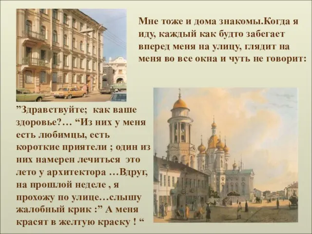 ”Здравствуйте; как ваше здоровье?… “Из них у меня есть любимцы, есть короткие