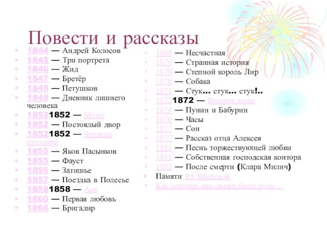 Повести и рассказы 1844 — Андрей Колосов 1845 — Три портрета 1846