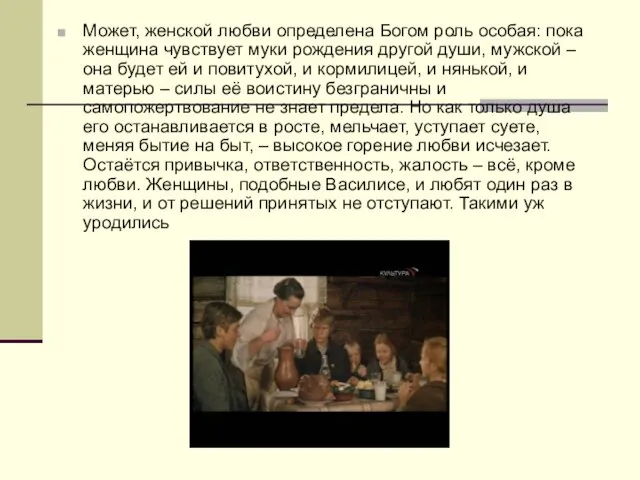 Может, женской любви определена Богом роль особая: пока женщина чувствует муки рождения