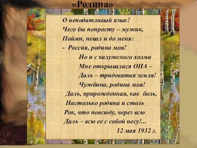 О неподатливый язык! Чего бы попросту – мужик, Пойми, певал и до