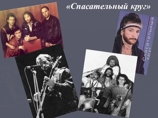 «Спасательный круг»