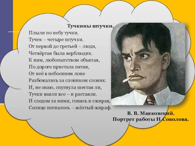 Тучкины штучки. Плыли по небу тучки. Тучек – четыре штучки. От первой