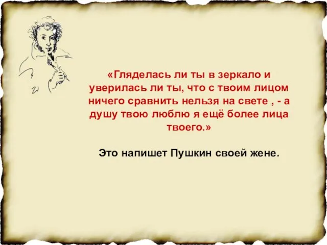 «Гляделась ли ты в зеркало и уверилась ли ты, что с твоим