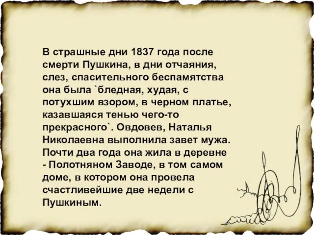 Поразительная это была пара. Тонкая, высокая, стройная, очень красивая девушка с застенчивым