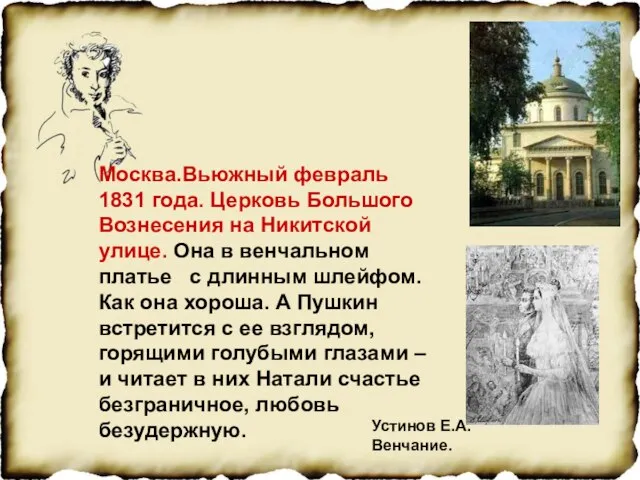 Москва.Вьюжный февраль 1831 года. Церковь Большого Вознесения на Никитской улице. Она в