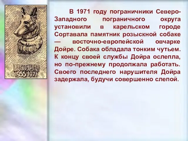 ЧУВАШСКАЯ РЕСПУБЛИКА, г. ШУМЕРЛЯ, МОУ «СОШ №2» В 1971 году пограничники Северо-Западного