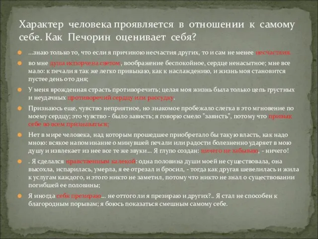 …знаю только то, что если я причиною несчастия других, то и сам