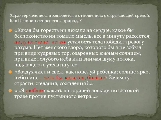 «Какая бы горесть ни лежала на сердце, какое бы беспокойство ни томило