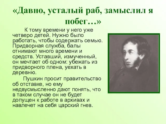 К тому времени у него уже четверо детей. Нужно было работать, чтобы