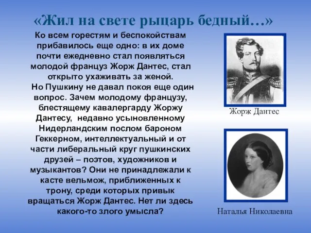 «Жил на свете рыцарь бедный…» Ко всем горестям и беспокойствам прибавилось еще