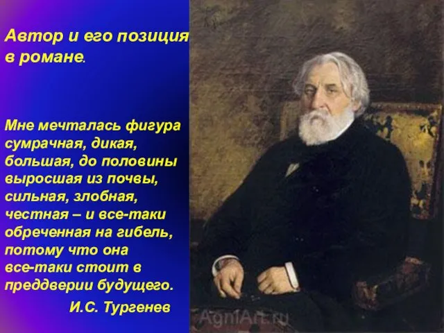 Мне мечталась фигура сумрачная, дикая, большая, до половины выросшая из почвы, сильная,