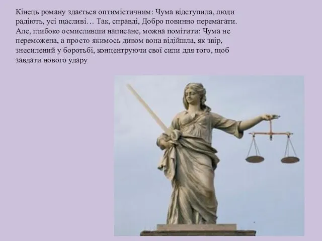 Кінець роману здається оптимістичним: Чума відступила, люди радіють, усі щасливі… Так, справді,