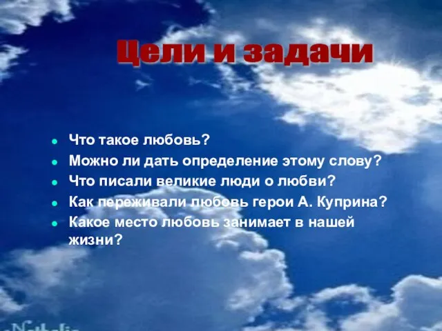 Что такое любовь? Можно ли дать определение этому слову? Что писали великие