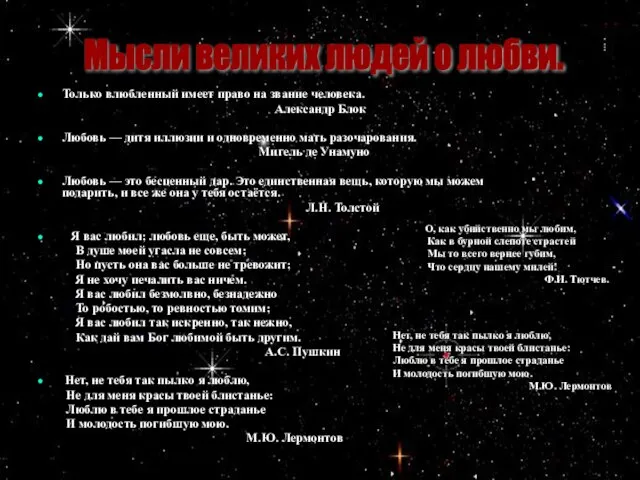 Только влюбленный имеет право на звание человека. Александр Блок Любовь — дитя