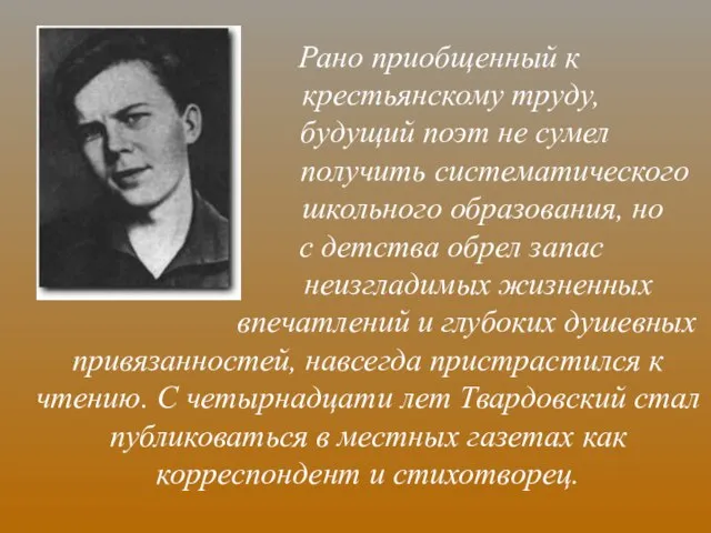 Рано приобщенный к крестьянскому труду, будущий поэт не сумел получить систематического школьного