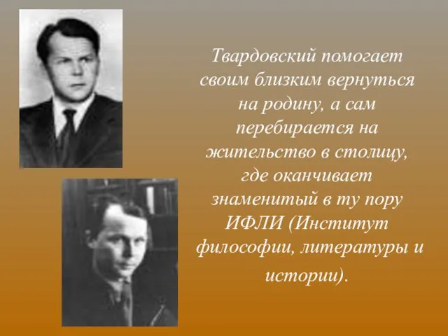 Твардовский помогает своим близким вернуться на родину, а сам перебирается на жительство