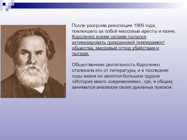 После разгрома революции 1905 года, повлекшего за собой массовые аресты и казни,