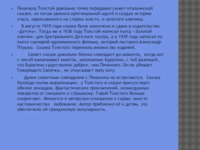 Поначалу Толстой довольно точно передавал сюжет итальянской сказки, но потом увлекся оригинальной