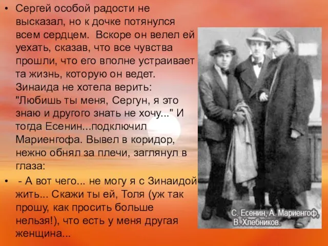 Сергей особой радости не высказал, но к дочке потянулся всем сердцем. Вскоре