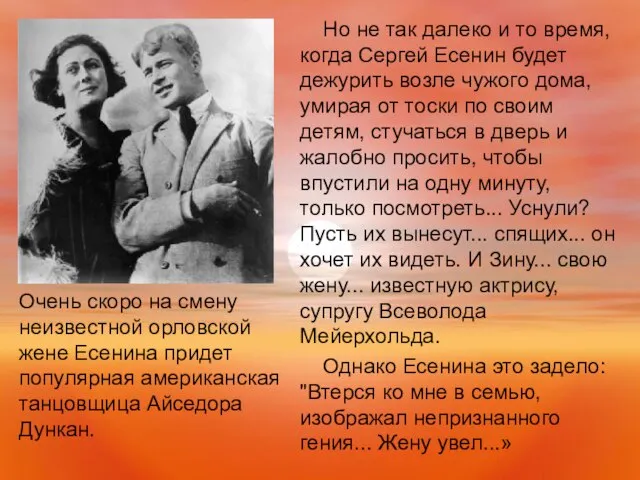 Но не так далеко и то время, когда Сергей Есенин будет дежурить