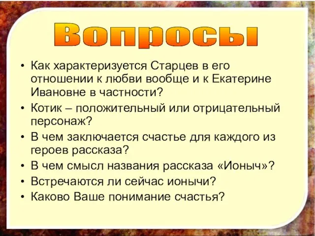 Как характеризуется Старцев в его отношении к любви вообще и к Екатерине