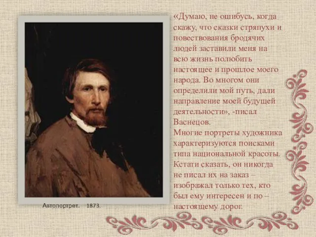 «Думаю, не ошибусь, когда скажу, что сказки стряпухи и повествования бродячих людей