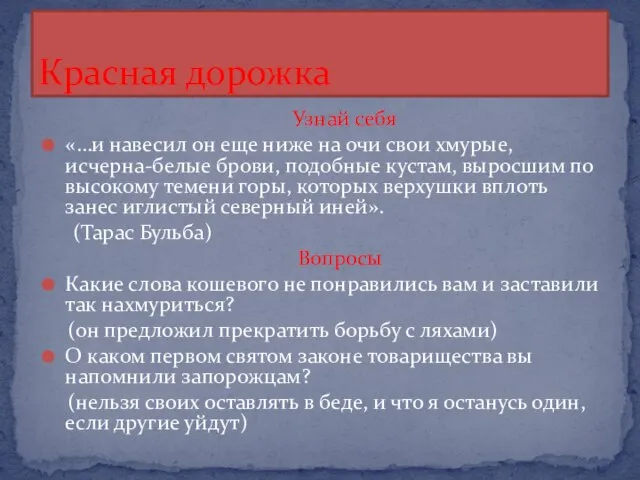 Узнай себя «…и навесил он еще ниже на очи свои хмурые, исчерна-белые