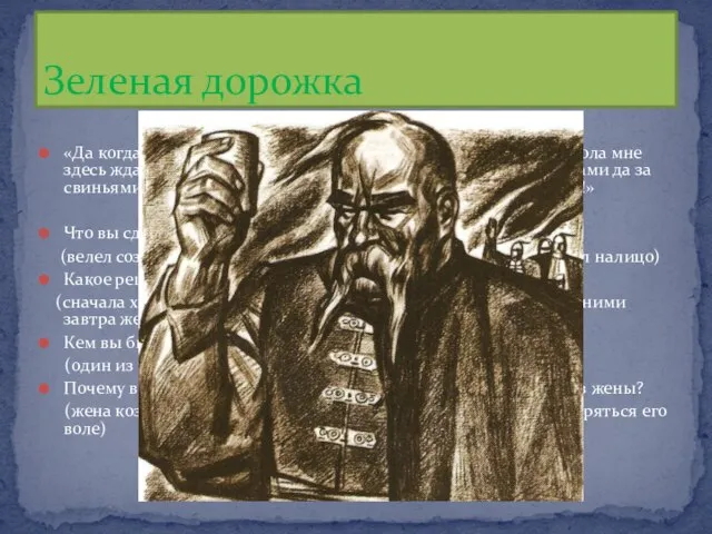 Чьи слова?(узнай себя) «Да когда на то пошло, то я с вами