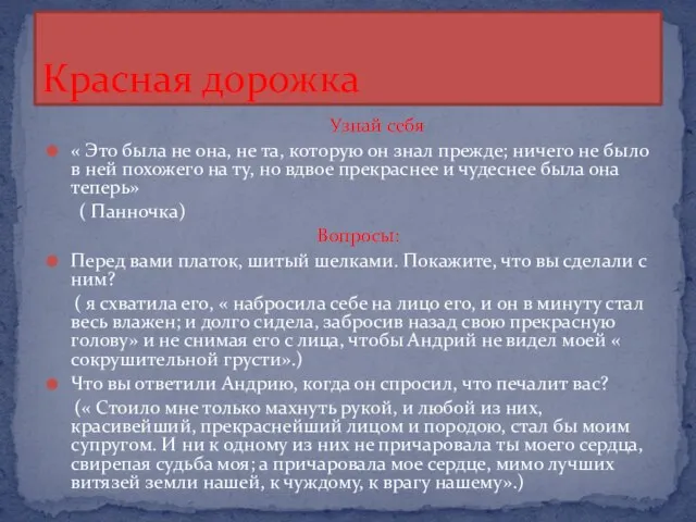 Узнай себя « Это была не она, не та, которую он знал