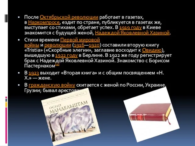 После Октябрьской революции работает в газетах, в Наркомпросе, ездит по стране, публикуется