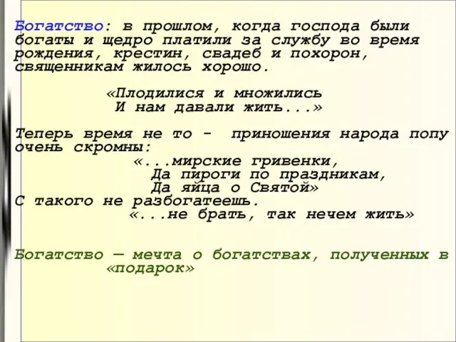 Богатство: в прошлом, когда господа были богаты и щедро платили за службу