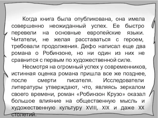 Когда книга была опубликована, она имела совершенно неожиданный успех. Ее быстро перевели