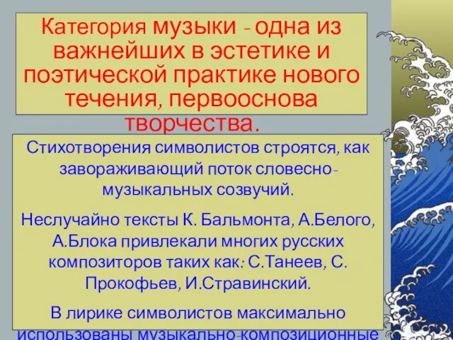 Категория музыки - одна из важнейших в эстетике и поэтической практике нового