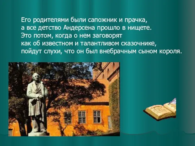 Его родителями были сапожник и прачка, а все детство Андерсена прошло в