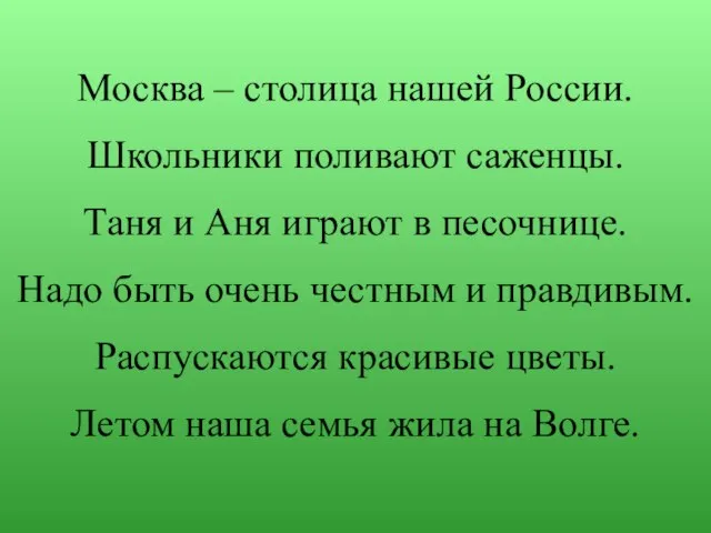 Москва – столица нашей России. Школьники поливают саженцы. Таня и Аня играют