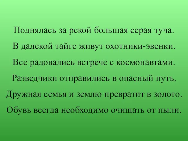 Поднялась за рекой большая серая туча. В далекой тайге живут охотники-эвенки. Все