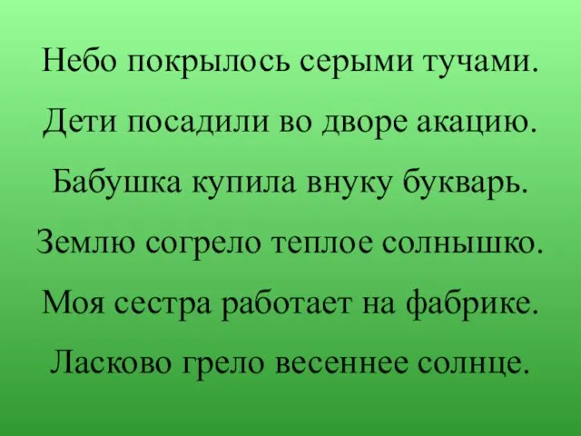 Небо покрылось серыми тучами. Дети посадили во дворе акацию. Бабушка купила внуку