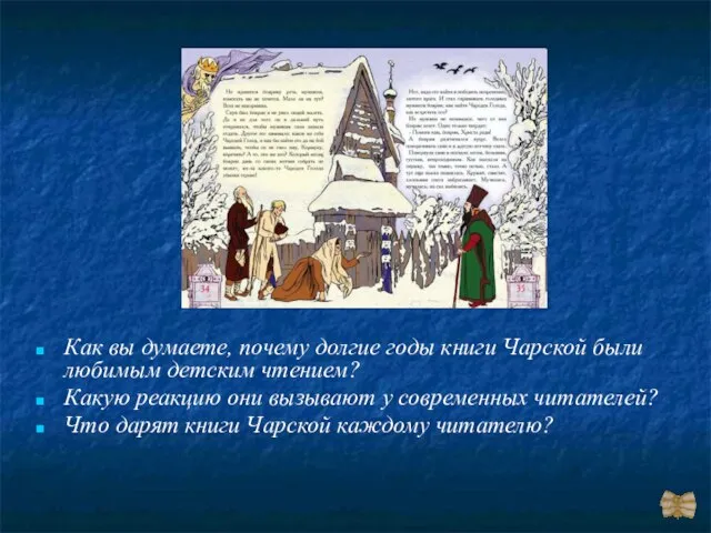 Как вы думаете, почему долгие годы книги Чарской были любимым детским чтением?