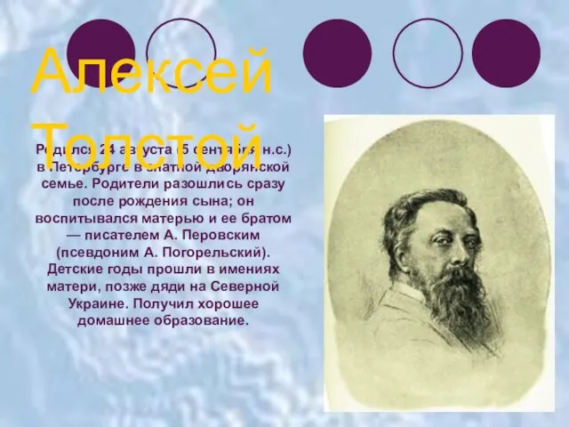 Родился 24 августа (5 сентября н.с.) в Петербурге в знатной дворянской семье.