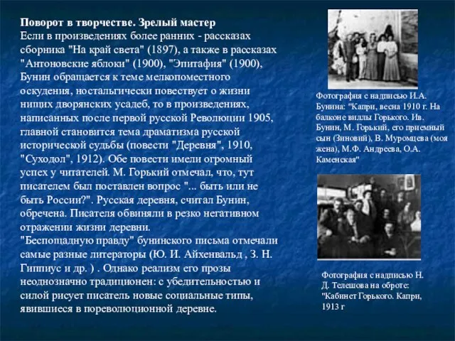 Поворот в творчестве. Зрелый мастер Если в произведениях более ранних - рассказах