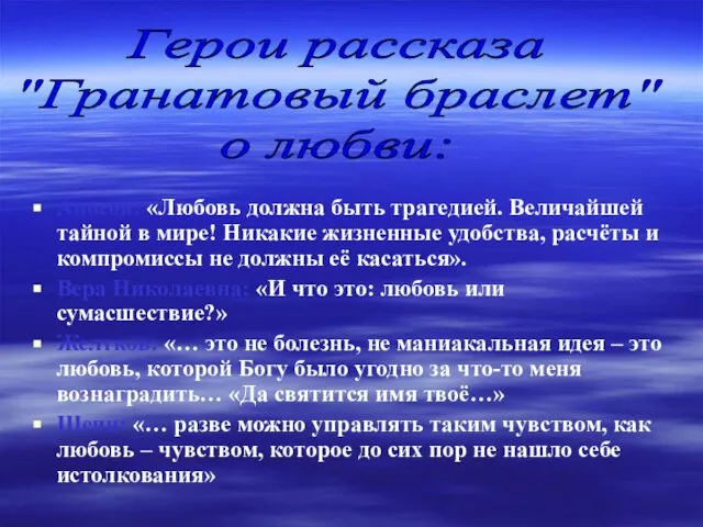 Аносов: «Любовь должна быть трагедией. Величайшей тайной в мире! Никакие жизненные удобства,