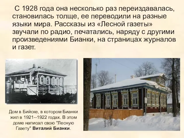 С 1928 года она несколько раз переиздавалась, становилась толще, ее переводили на